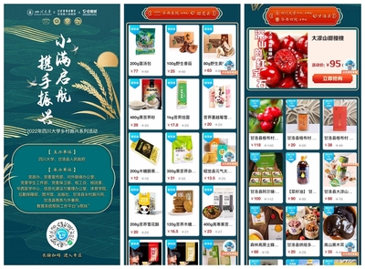 農特產品展銷與優秀文化傳播并舉 四川大學鄉村振興系列活動“走心”又“暖心”