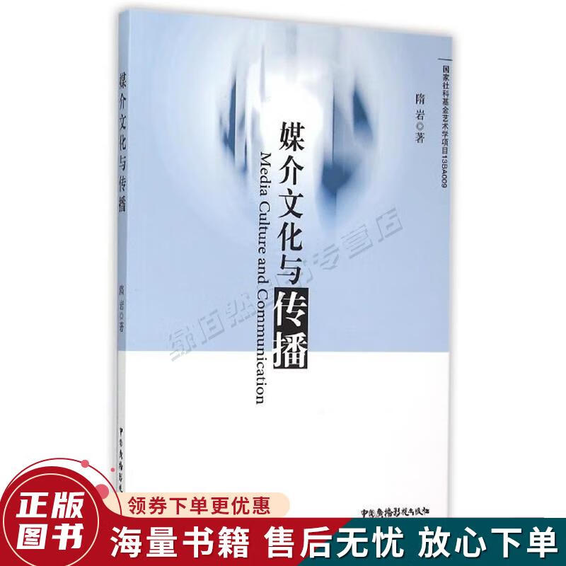 正版舊書 媒介文化與傳播的交匯點