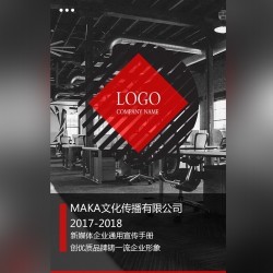 黑紅簡約之韻 20頁企業通用推廣模板的全景解讀
